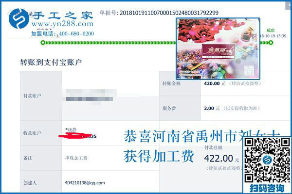 每次结算几百元，河南禹州刘女士对拿回家做的手工活加工项目非常满意