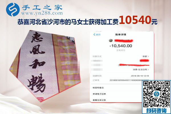 一次就10540元的收入，河北沙河马女士开店之余做的手工活加工新事业