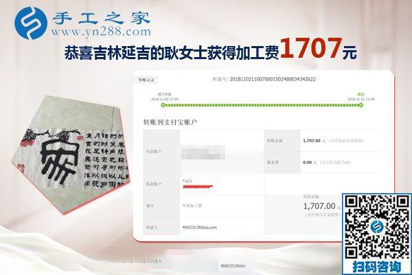 手工加工活外加工项目做得越来越好，吉林延吉耿女士兄妹又结算1707元