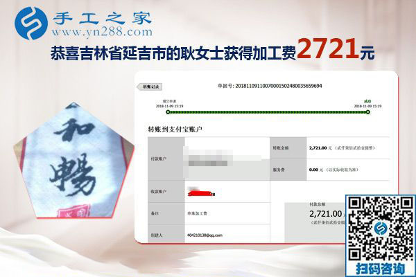 把可以带回家做的手工活当事业，吉林延吉耿女士这次又结算2721元