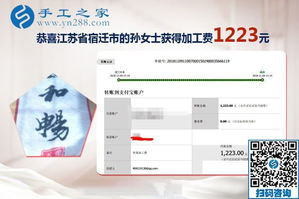 用正规外发手工活赚钱，这次结算1223元，江苏宿迁新农民孙女士的新事业