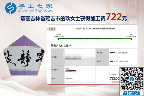 又结算720元的手工活加工费，吉林延吉耿女士做彩珠绣马上要拿几万元的提成大奖了