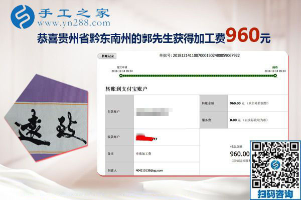 能与家人一起做的免押金手工活，贵州黔东南郭先生这次结算960元