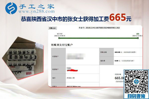 手工活外发加工项目真的没难度，陕西汉中张女士加工团队新人结算665元