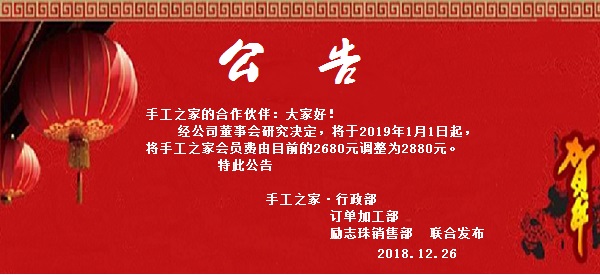 会员费调整公告(图1)