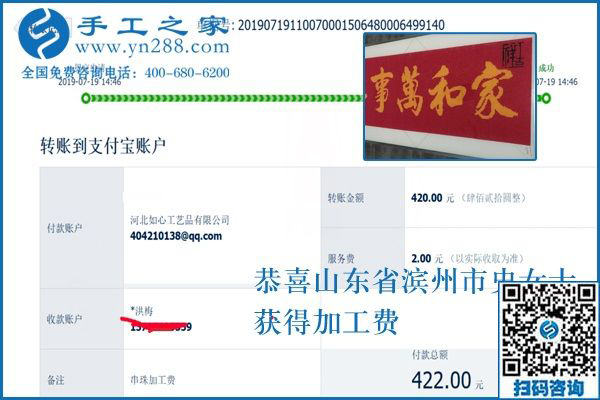 这个可以在家做的手工活加工费准时结算，山东滨州史女士对自己的选择很满意