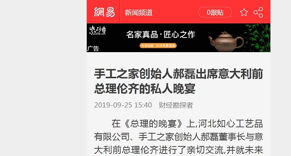 手工之家创始人郝磊与意大利前总理伦齐的晚宴，真的火了！！！------让励志珠彩珠绣走进意大利