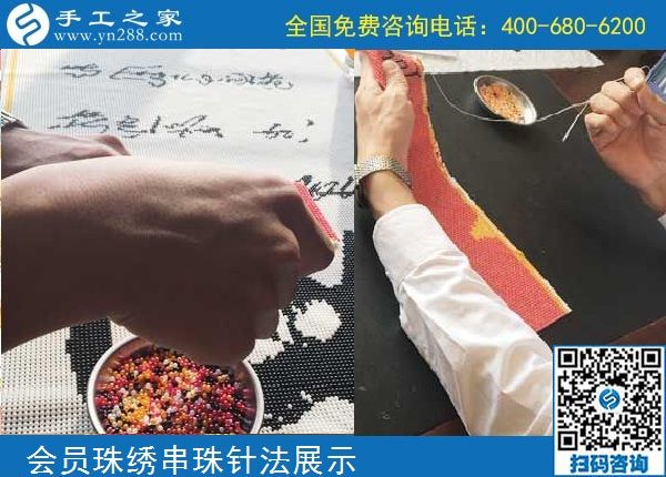 10月5日， 选择励志珠珠绣正规手工活，因为这里值得。手工之家加工会员针法学习图集锦