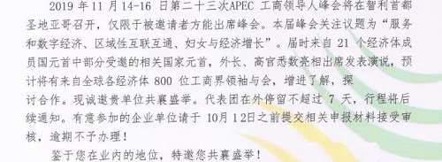 励志珠珠绣创始人郝磊受邀参加2019APEC工商领导人峰会！！！