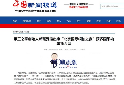 各大媒体争相报道！手工之家创始人郝磊被多国领袖单独会见，牛！