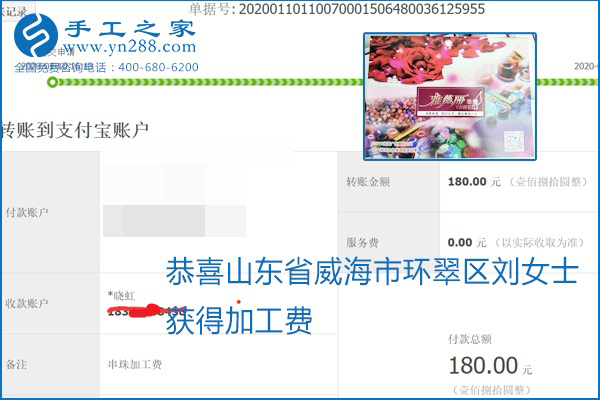 励志珠珠绣手工活加盟项目加工费怎样结算？收入好吗？