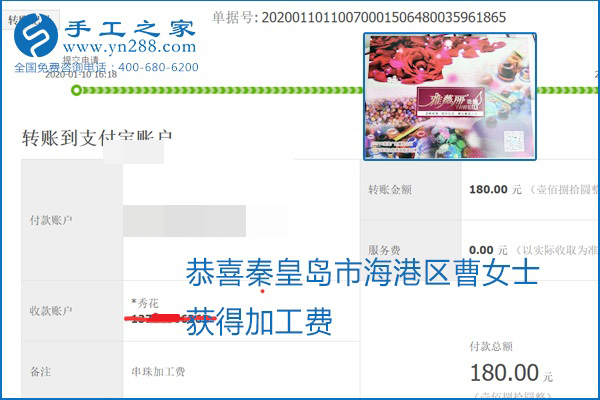 励志珠珠绣手工活加盟项目加工费怎样结算？收入好吗？