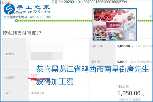 励志珠珠绣手工活加盟项目加工费怎样结算？收入好吗？