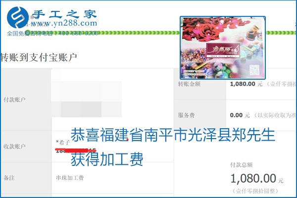 励志珠珠绣手工活加盟项目加工费怎样结算？收入好吗？