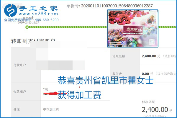 励志珠珠绣手工活加盟项目加工费怎样结算？收入好吗？