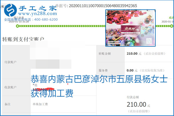 励志珠珠绣手工活加盟项目加工费怎样结算？收入好吗？
