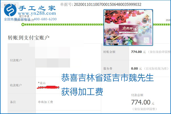 励志珠珠绣手工活加盟项目加工费怎样结算？收入好吗？