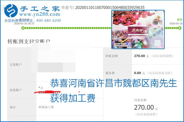 励志珠珠绣手工活加盟项目加工费怎样结算？收入好吗？