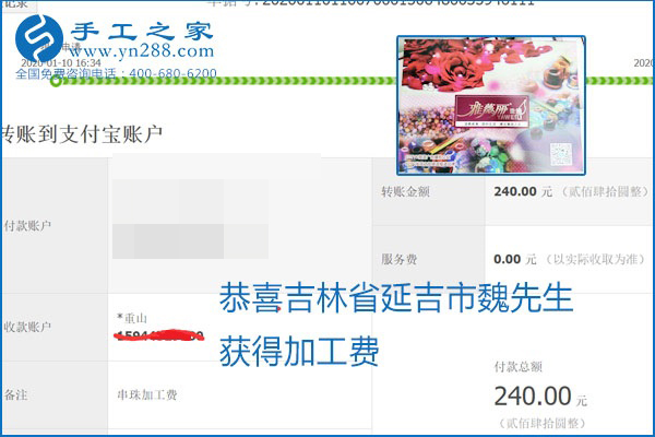 励志珠珠绣手工活加盟项目加工费怎样结算？收入好吗？