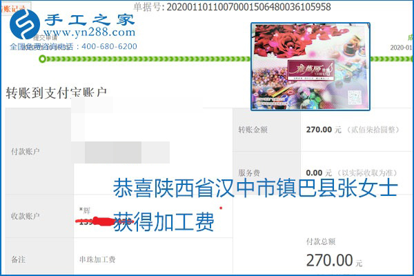 励志珠珠绣手工活加盟项目加工费怎样结算？收入好吗？