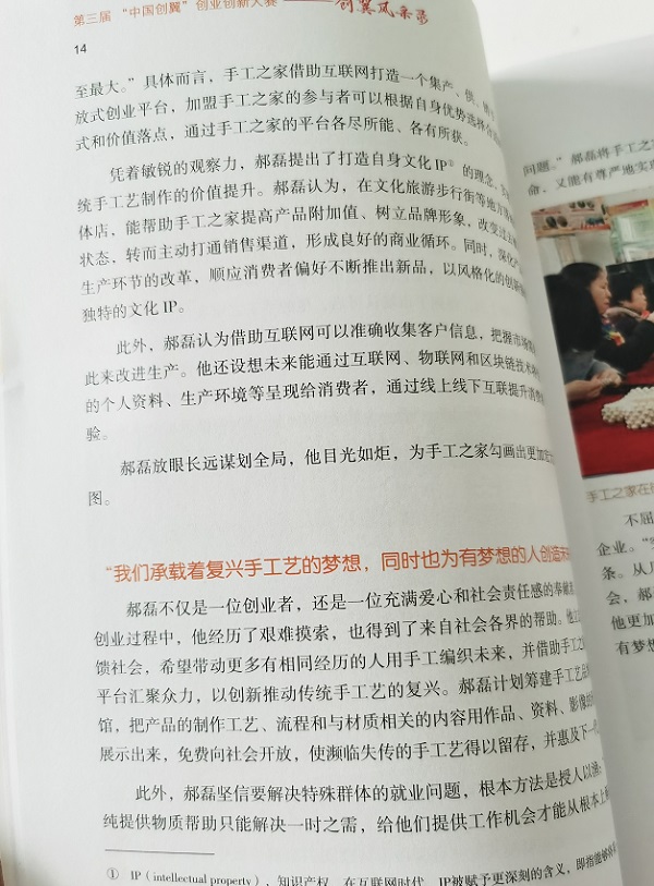 心之所系，才是风采所在 --- --- 手工之家入选第三届“中国创翼”创业创新大赛：创翼风采录》