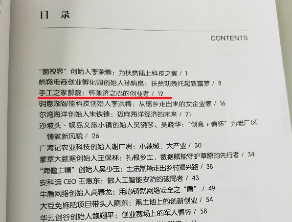 心之所系，才是风采所在 --- --- 手工之家入选第三届“中国创翼”创业创新大赛：创翼风采录》