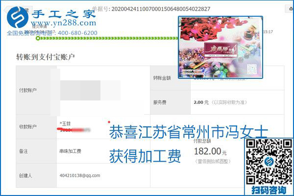 想做手工活挣钱，找正规手工活企业手工之家，本周珠绣部分加工费结算单截图：