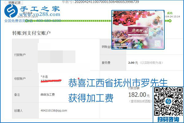 想做手工活挣钱，找正规手工活企业手工之家，本周珠绣部分加工费结算单截图：