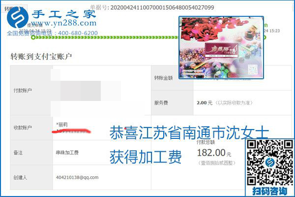 想做手工活挣钱，找正规手工活企业手工之家，本周珠绣部分加工费结算单截图：