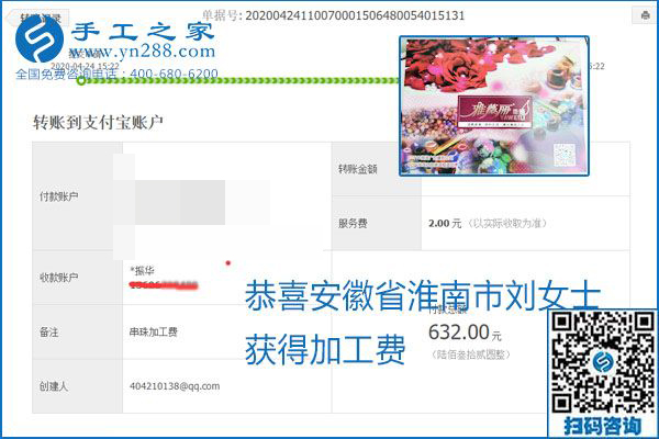 想做手工活挣钱，找正规手工活企业手工之家，本周珠绣部分加工费结算单截图：