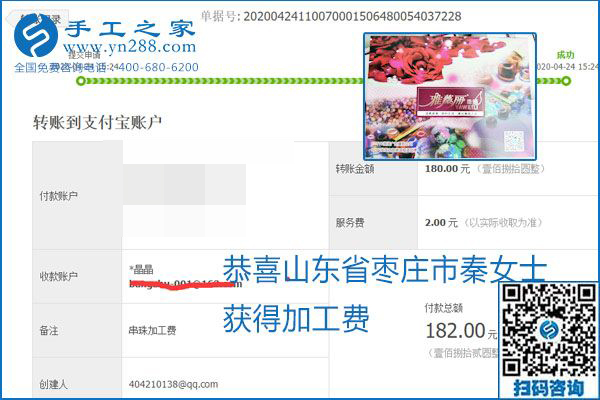 想做手工活挣钱，找正规手工活企业手工之家，本周珠绣部分加工费结算单截图：