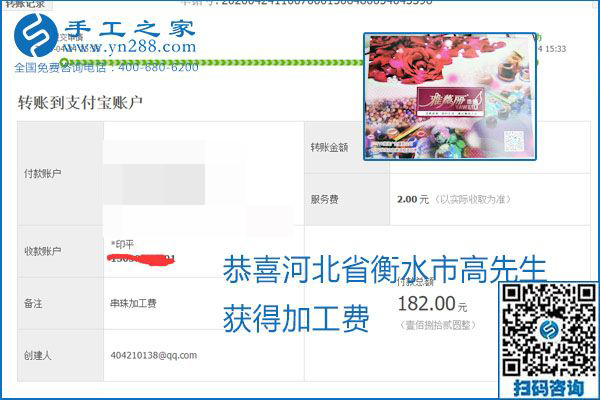 想做手工活挣钱，找正规手工活企业手工之家，本周珠绣部分加工费结算单截图：