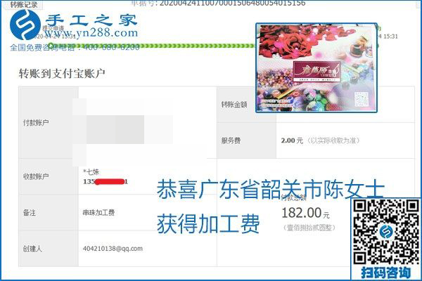 想做手工活挣钱，找正规手工活企业手工之家，本周珠绣部分加工费结算单截图：