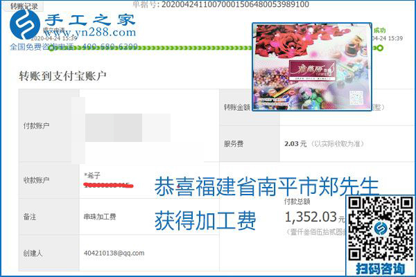 想做手工活挣钱，找正规手工活企业手工之家，本周珠绣部分加工费结算单截图：