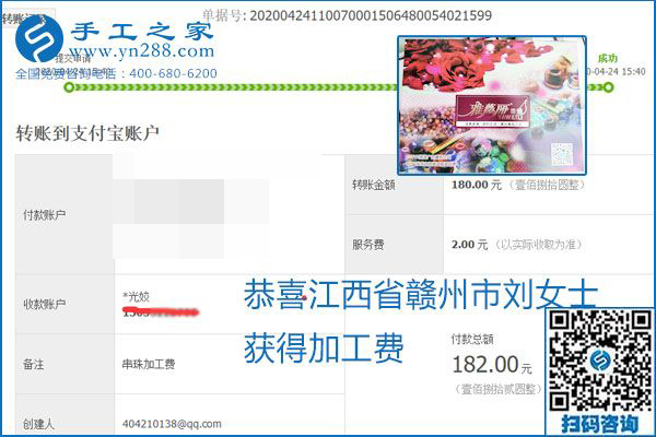 想做手工活挣钱，找正规手工活企业手工之家，本周珠绣部分加工费结算单截图：