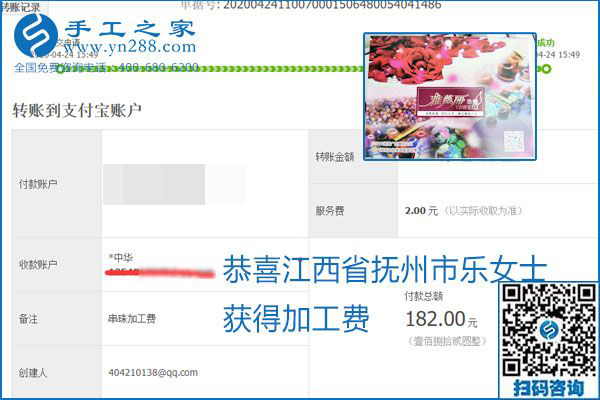 想做手工活挣钱，找正规手工活企业手工之家，本周珠绣部分加工费结算单截图：