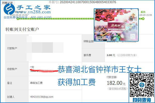 想做手工活挣钱，找正规手工活企业手工之家，本周珠绣部分加工费结算单截图：