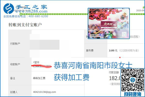 想做手工活挣钱，找正规手工活企业手工之家，本周珠绣部分加工费结算单截图：