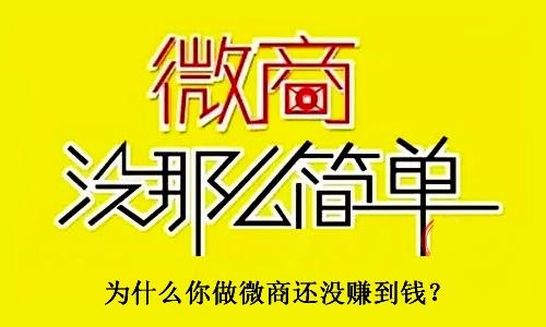 不要小瞧了微商，不要有对微商的误解，才能真正用心去做(图3)