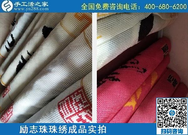 4月29日，正规手工活外发加工，手工活代理加工，看看这里就知道，励志珠珠绣成品实拍