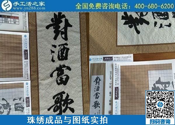 5月4日，纯手工活外发加工、做手工活赚钱就选手工之家，励志珠珠绣材料成品实拍