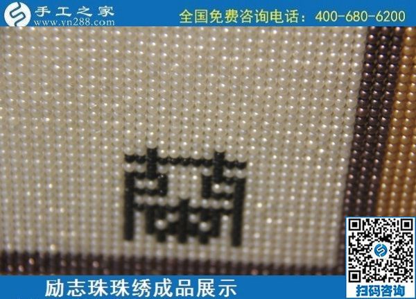 6月10日，纯手工活外发加工、手工活赚钱，选这里的手工活外发回收项目，励志珠珠绣成品实拍