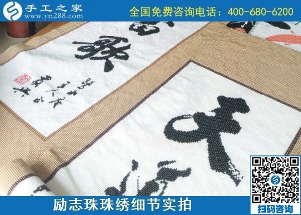 9月9日，是不是正规手工活外发加工企业？验收手工成品是一个重要的杠杆。励志珠珠绣成品实拍