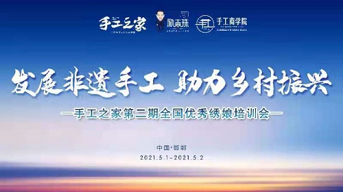 创业，其实有章可循，“手工之家”模式让你人生有梦、创业成功                      ----记手工之家第二期全国优秀绣娘培训会