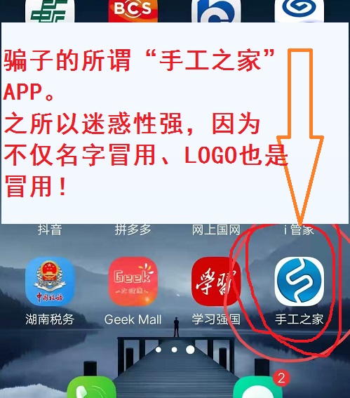 手工活之家app下载安装骗局揭秘(图1)