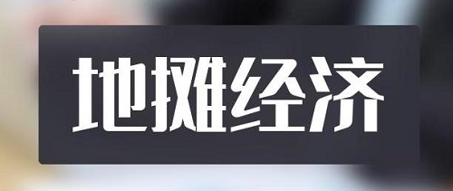 全球都有的地摊行业，是不可缺少的——— 记手工之家的移动潮品店为代表的地摊经济新发展