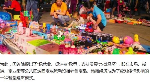 全球都有的地摊行业，是不可缺少的——— 记手工之家的移动潮品店为代表的地摊经济新发展