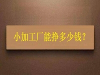 小小加工作坊，一天能有多少收入？纯手工饰品加工厂告诉你关键因素