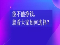 在家挣钱的兼职工作，能不能挣钱，就看大家如何选择手工项目