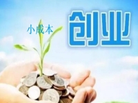 想小成本创业，我能在家开串珠手工饰品加工厂挣钱吗？看了这6点就明白了